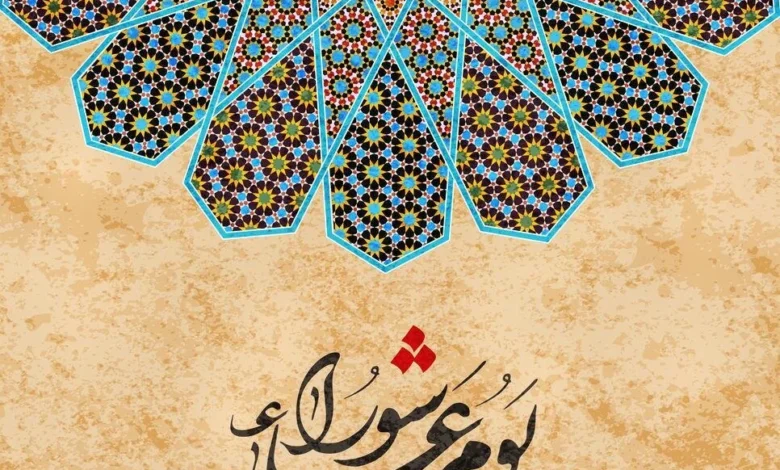 فضل صيام يوم عاشوراء.. هل يكفر ذنوب سنة كاملة؟