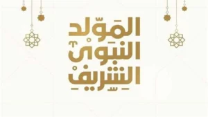 أهم المحطات في حياة الرسول صلى الله عليه وسلم