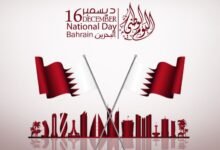 لماذا تحتفل البحرين بالعيد الوطني في ديسمبر؟