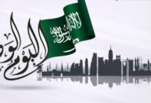 موعد إجازة اليوم الوطني السعودي 2026 للموظفين والطلاب