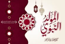 حكم الاحتفال بالمولد النبوي الشريف.. آراء العلماء بالأدلة