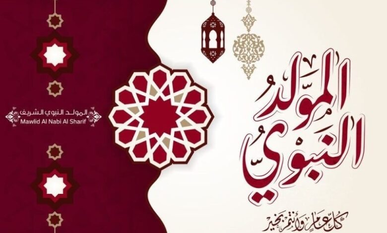 حكم الاحتفال بالمولد النبوي الشريف.. آراء العلماء بالأدلة