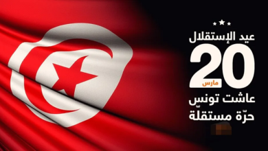 أبرز مظاهر الاحتفال بعيد الاستقلال التونسي