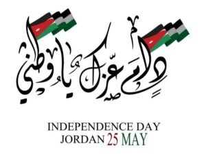 موعد عيد الاستقلال الأردني 2026 ومدة الإجازة