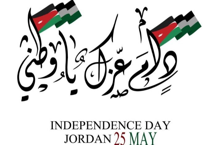 موعد عيد الاستقلال الأردني 2026 ومدة الإجازة