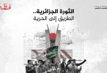 تاريخ الثورة الجزائرية وأهم محطاتها