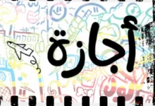 جدول الإجازات الرسمية في البحرين 2026.. المواعيد وعدد أيام العطلات المتبقية