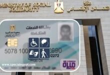 رابط الاستعلام عن بطاقة الخدمات المتكاملة 2026 بالرقم القومي