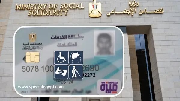رابط الاستعلام عن بطاقة الخدمات المتكاملة 2026 بالرقم القومي