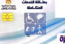 خطوات التسجيل على موقع وزارة التضامن لاستخراج كارت الخدمات المتكاملة