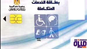 خطوات التسجيل على موقع وزارة التضامن لاستخراج كارت الخدمات المتكاملة