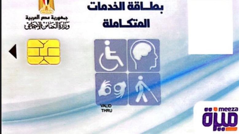 خطوات التسجيل على موقع وزارة التضامن لاستخراج كارت الخدمات المتكاملة