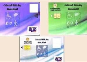 رابط الاستعلام عن قبول كارت الخدمات المتكاملة 2026