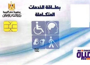 كارت الخدمات المتكاملة