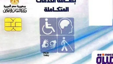 كارت الخدمات المتكاملة