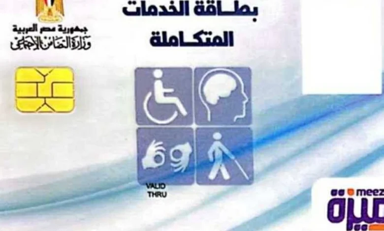 كارت الخدمات المتكاملة
