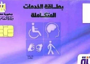 خطوات تجديد كارت الخدمات المتكاملة بعد انتهاء مدة الصلاحية