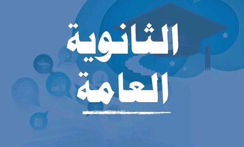 موعد تنسيق الثانوية العامة 2026 للمرحلة الأولى