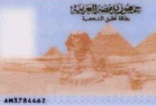 رسوم استخراج بطاقة الرقم القومي مستعجل وعادي 2026.