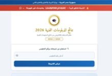 نتيجة الدبلومات الفنية عبر بوابة التعليم الفني