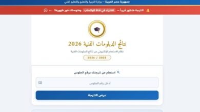 نتيجة الدبلومات الفنية عبر بوابة التعليم الفني