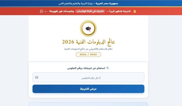 نتيجة الدبلومات الفنية عبر بوابة التعليم الفني