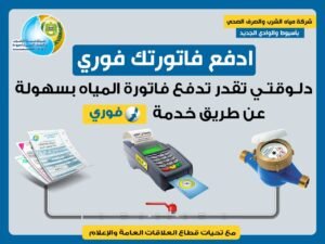 كيفية الاستعلام عن فاتورة المياه والغاز الطبيعي 2026