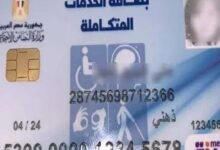 هل يمكن استخراج كارت الخدمات المتكاملة لكبار السن؟