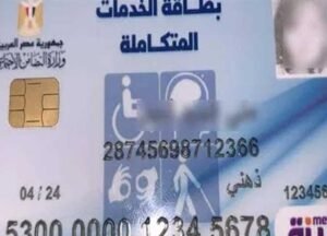 هل يمكن استخراج كارت الخدمات المتكاملة لكبار السن؟
