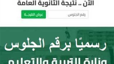 رابط نتيجة الثانوية العامة 2026