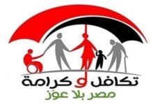 سبب إيقاف معاش تكافل وكرامة