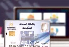 كيفية التقديم على كارت الخدمات المتكاملة إلكترونيًا
