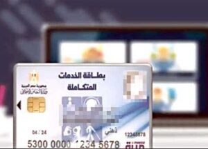 كيفية التقديم على كارت الخدمات المتكاملة إلكترونيًا