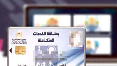 كيفية التقديم على كارت الخدمات المتكاملة إلكترونيًا