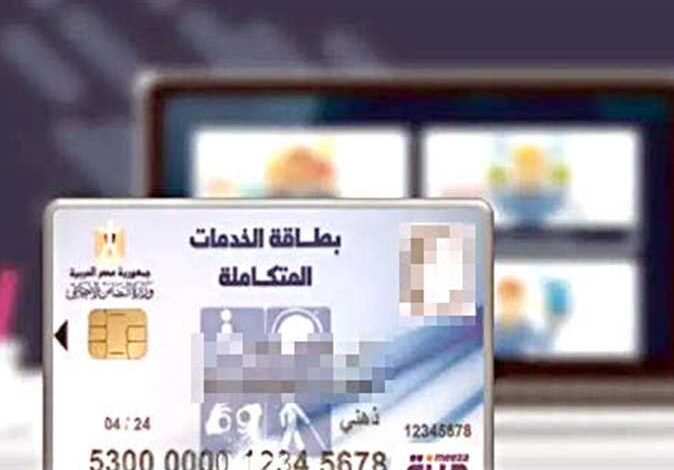 كيفية التقديم على كارت الخدمات المتكاملة إلكترونيًا