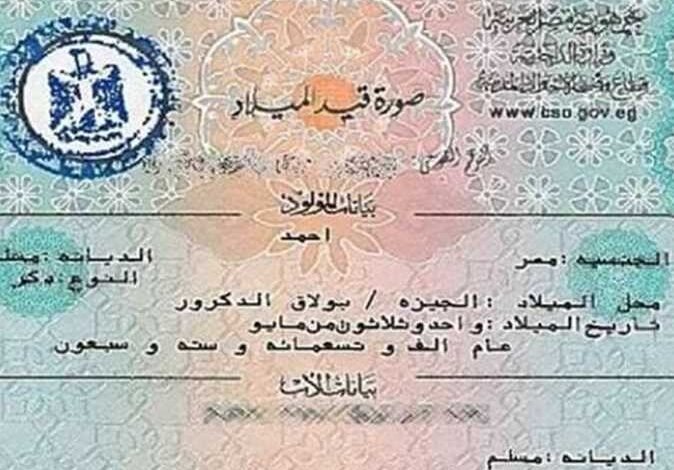 استخراج شهادة ميلاد مميكنة من السجل المدني إلكترونيًا.