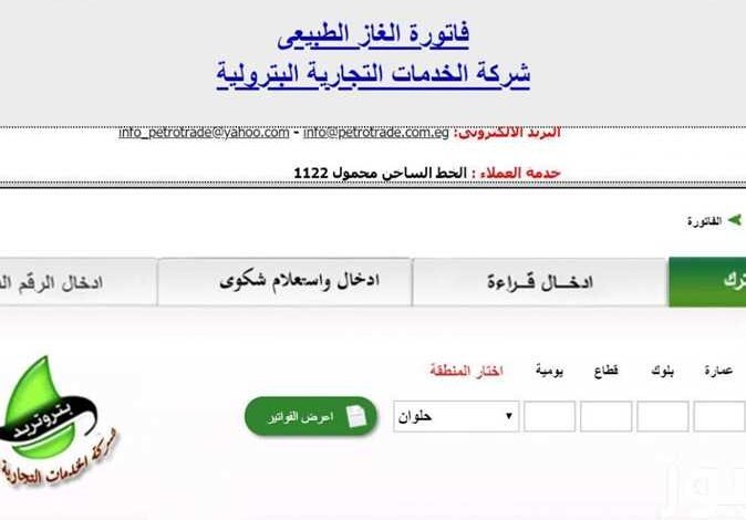 رابط الاستعلام عن فاتورة الغاز الطبيعي 