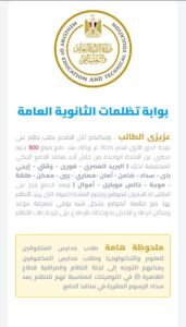 خطوات التظلم على نتيجة الثانوية العامة 2026