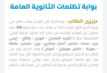 خطوات التظلم على نتيجة الثانوية العامة 2026