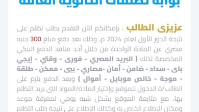 خطوات التظلم على نتيجة الثانوية العامة 2026