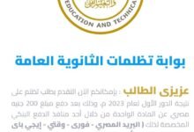 خطوات التظلم على نتيجة الثانوية العامة 2026