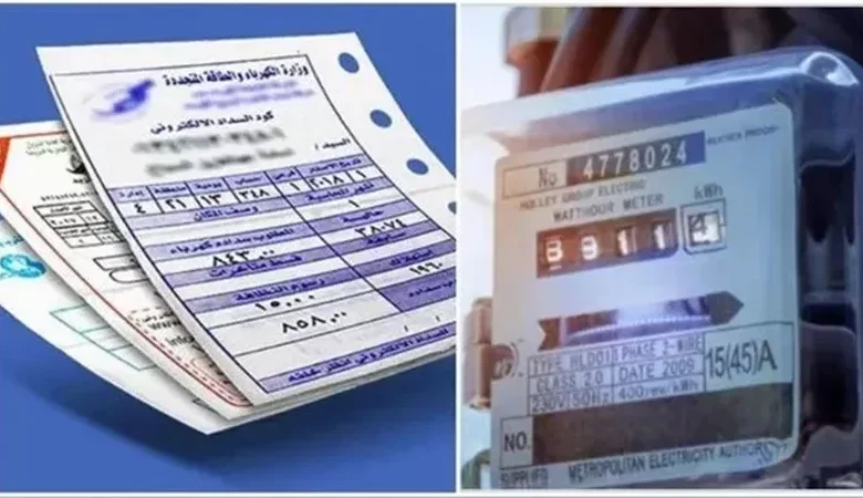 فاتورة الكهرباء