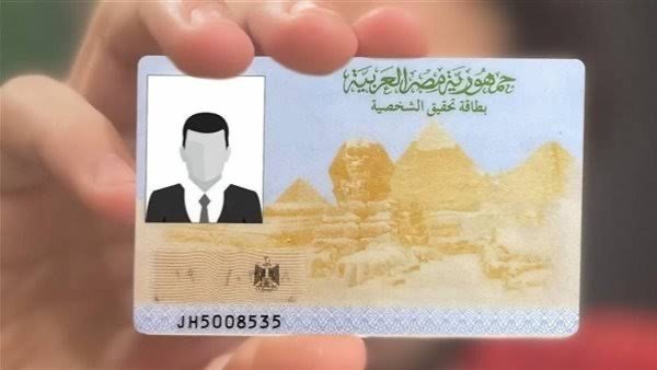 خطوات استخراج بطاقة الرقم القومي أونلاين