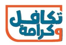 هل زيادة معاش تكافل وكرامة تشمل جميع المستفيدين؟