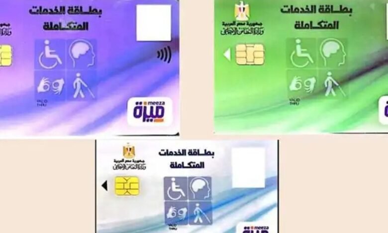 مواعيد عمل مكاتب التأهيل الاجتماعي لاستخراج كارت الخدمات المتكاملة