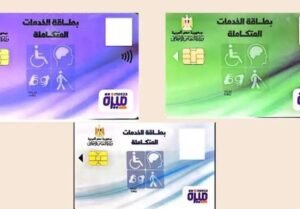 هل يحق للأطفال استخراج كارت الخدمات المتكاملة؟