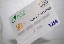 أماكن إصدار بطاقة الخدمات المتكاملة 2026