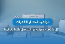 اختبارات القدرات 2026