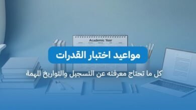 اختبارات القدرات 2026