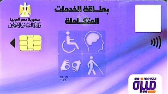 هل كارت الخدمات المتكاملة له صلاحية